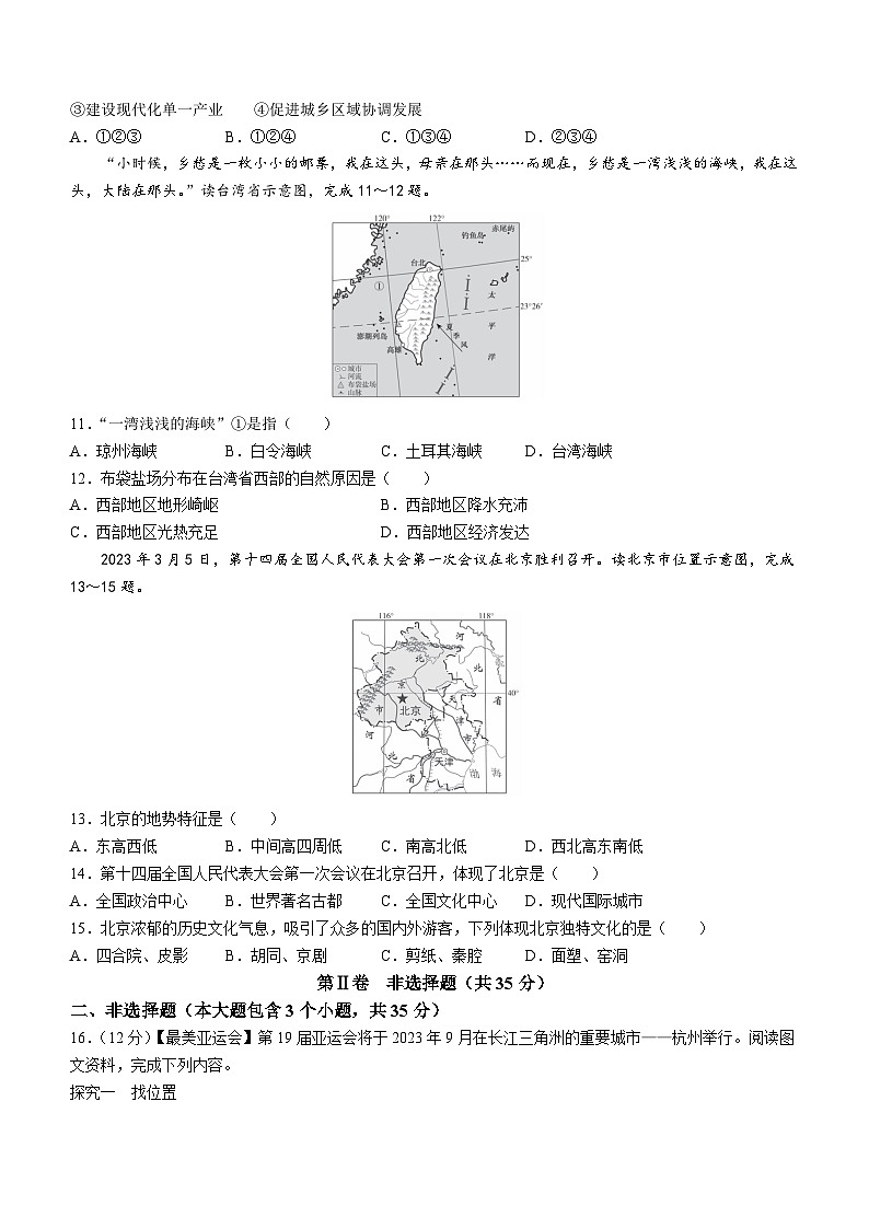 +山西省临汾地区2022-2023学年八年级下学期期末地理试卷（晋教版）（含答案）03