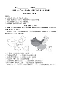 +山西省临汾地区2022-2023学年八年级下学期期末地理试卷（人教版）（含答案）