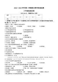 河北省保定市满城区2022-2023学年八年级下学期期末地理试题（含答案）