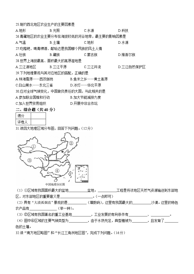 河北省保定市满城区2022-2023学年八年级下学期期末地理试题（含答案）第3页