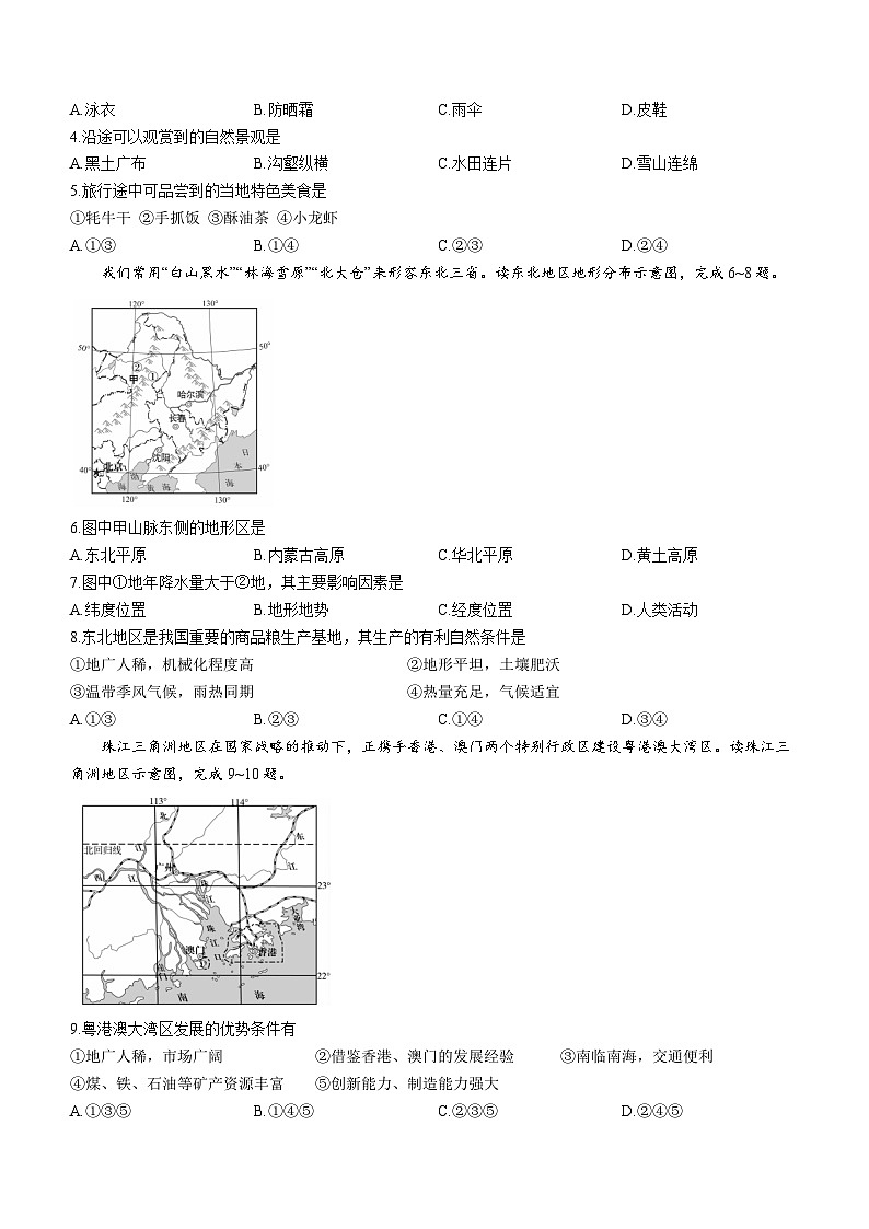 山西省临汾地区2022-2023学年八年级下学期期末地理试题（湘教版）（含答案）02