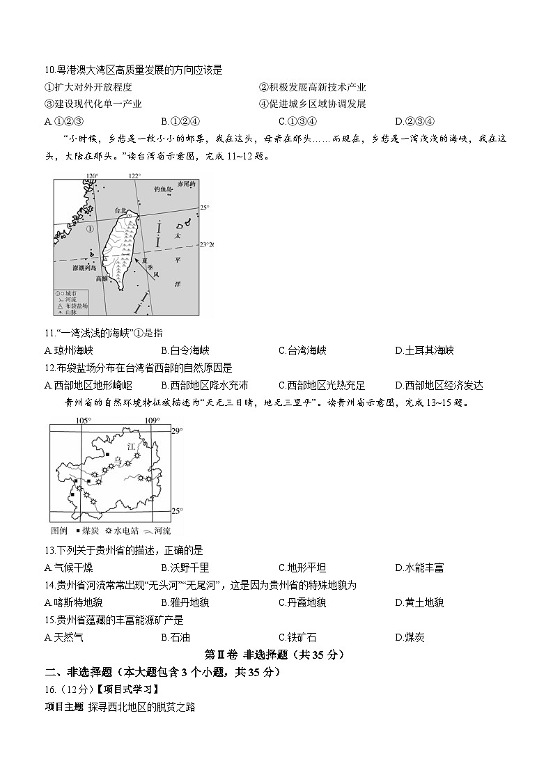 山西省临汾地区2022-2023学年八年级下学期期末地理试题（湘教版）（含答案）03