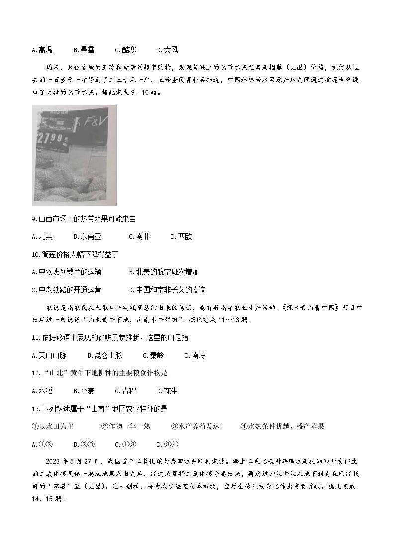 山西省运城市2022-2023学年八年级下学期期末地理试题（含答案）03
