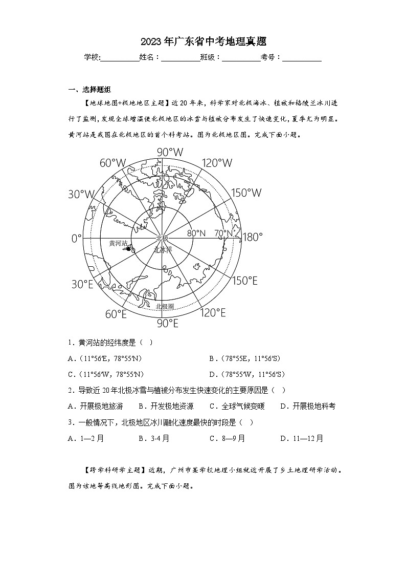 2023年广东省中考地理真题（含解析）01