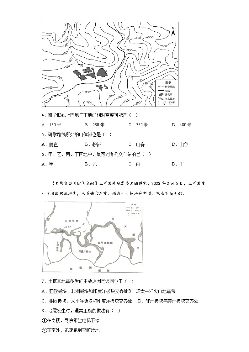 2023年广东省中考地理真题（含解析）02