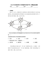 2023年河南省周口市项城市多校中考三模地理试题（含解析）