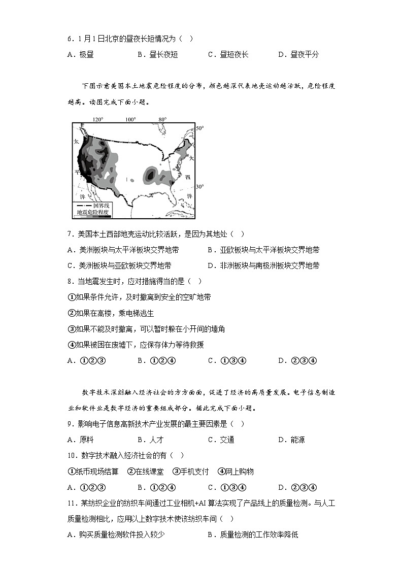 2023年福建省中考地理真题（含解析）02