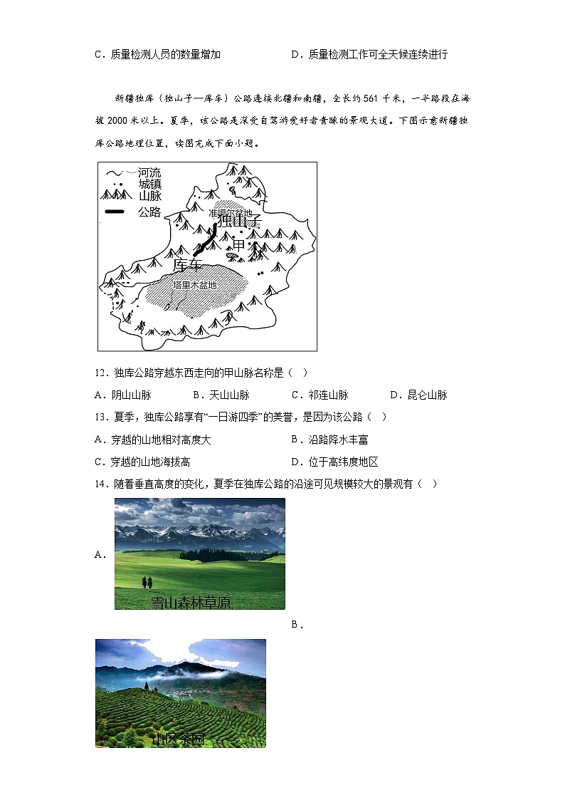 2023年福建省中考地理真题（含解析）03