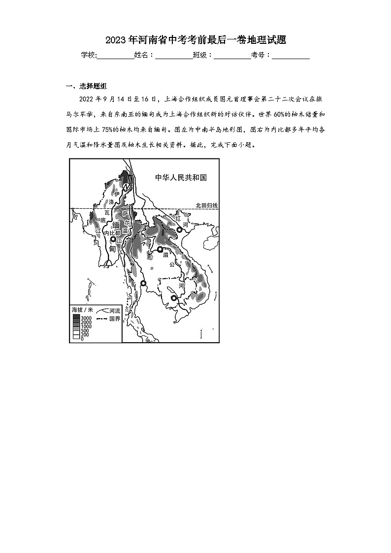2023年河南省中考考前最后一卷地理试题（含解析）01