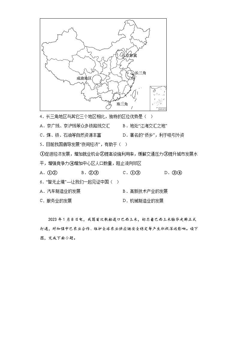 2023年河南省中考考前最后一卷地理试题（含解析）03