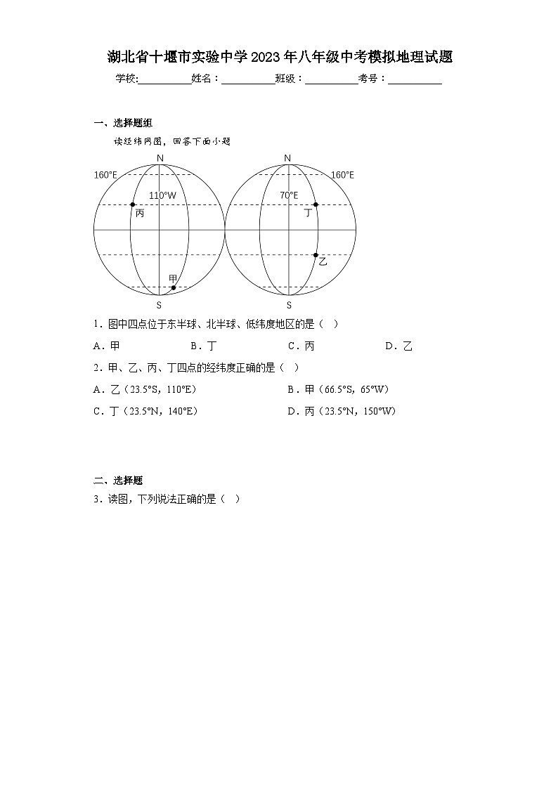 湖北省十堰市实验中学2023年八年级中考模拟地理试题（含解析）01