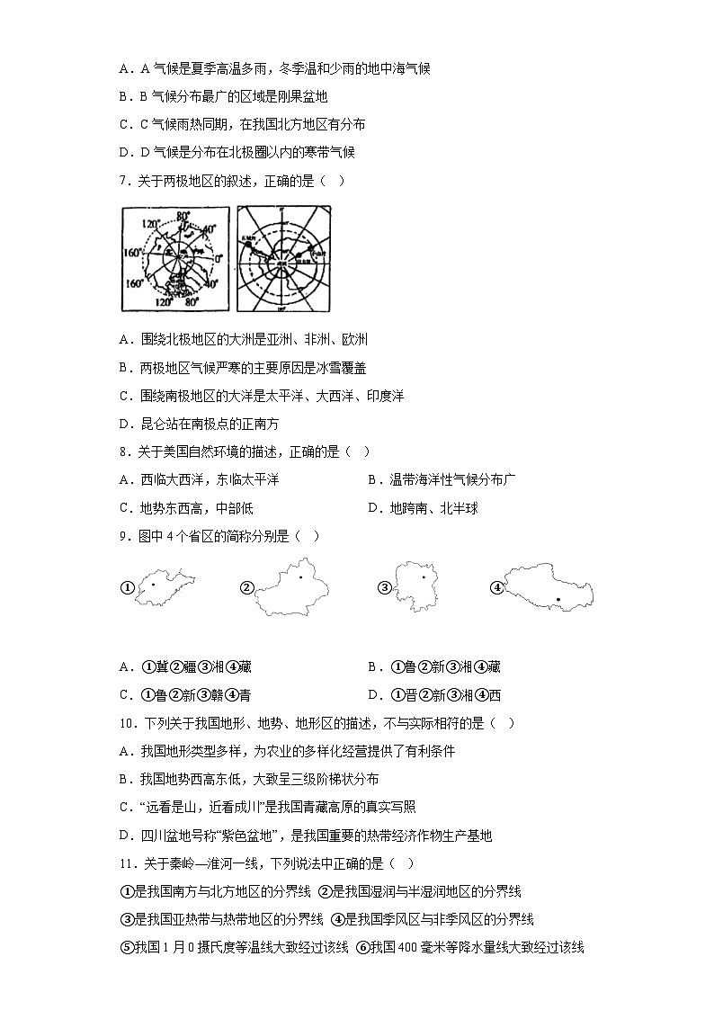湖北省十堰市实验中学2023年八年级中考模拟地理试题（含解析）03