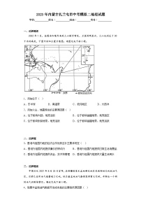 2023年内蒙古扎兰屯市中考模拟二地理试题（含解析）