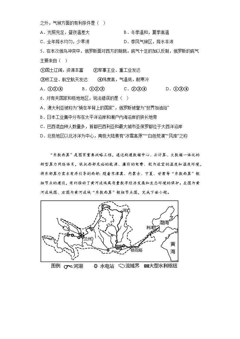2023年吉林省四平市中考四模地理试题（含解析）02