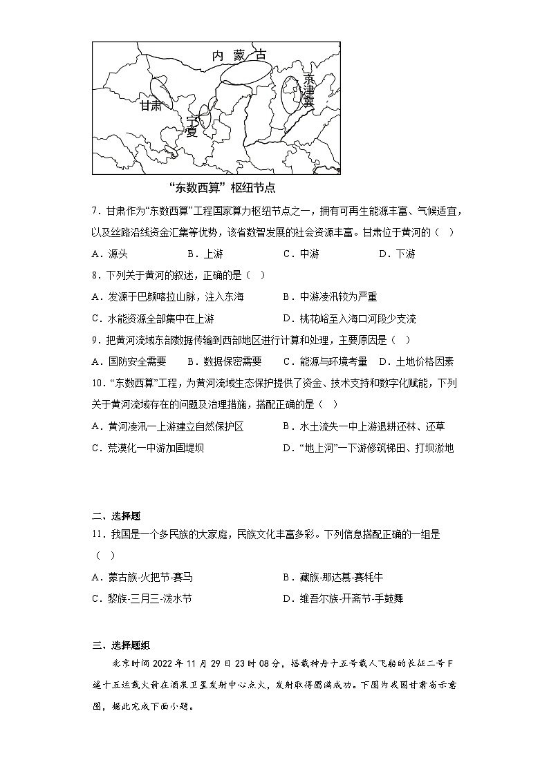 2023年吉林省四平市中考四模地理试题（含解析）03