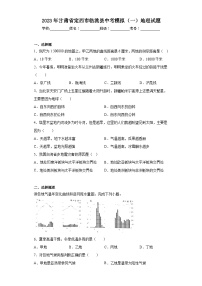 2023年甘肃省定西市临洮县中考模拟（一）地理试题（含解析）