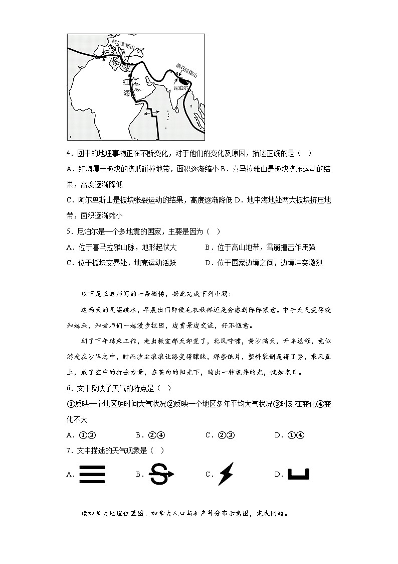 2023年云南省昭通市昭阳区中考二模地理试题（含解析）第2页