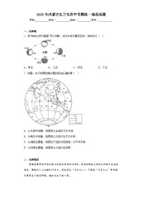 2023年内蒙古扎兰屯市中考模拟一地理试题（含解析）