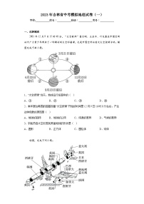 2023年吉林省中考模拟地理试卷（一）（含解析）