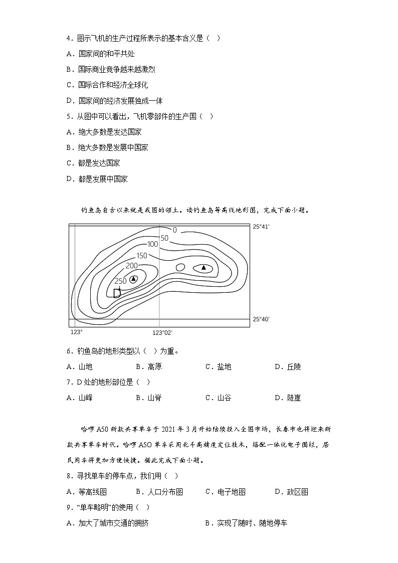 2023年吉林省中考模拟地理试卷（一）（含解析）02