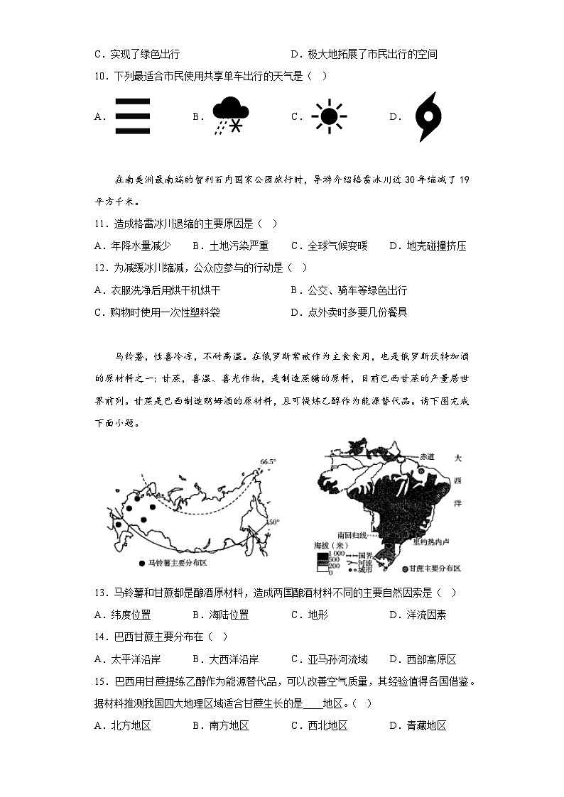 2023年吉林省中考模拟地理试卷（一）（含解析）03