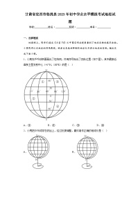 甘肃省定西市临洮县2023年初中学业水平模拟考试地理试题（含解析）