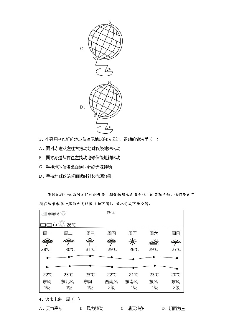 甘肃省定西市临洮县2023年初中学业水平模拟考试地理试题（含解析）02