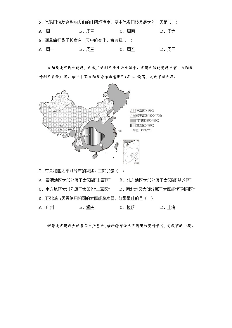 甘肃省定西市临洮县2023年初中学业水平模拟考试地理试题（含解析）03