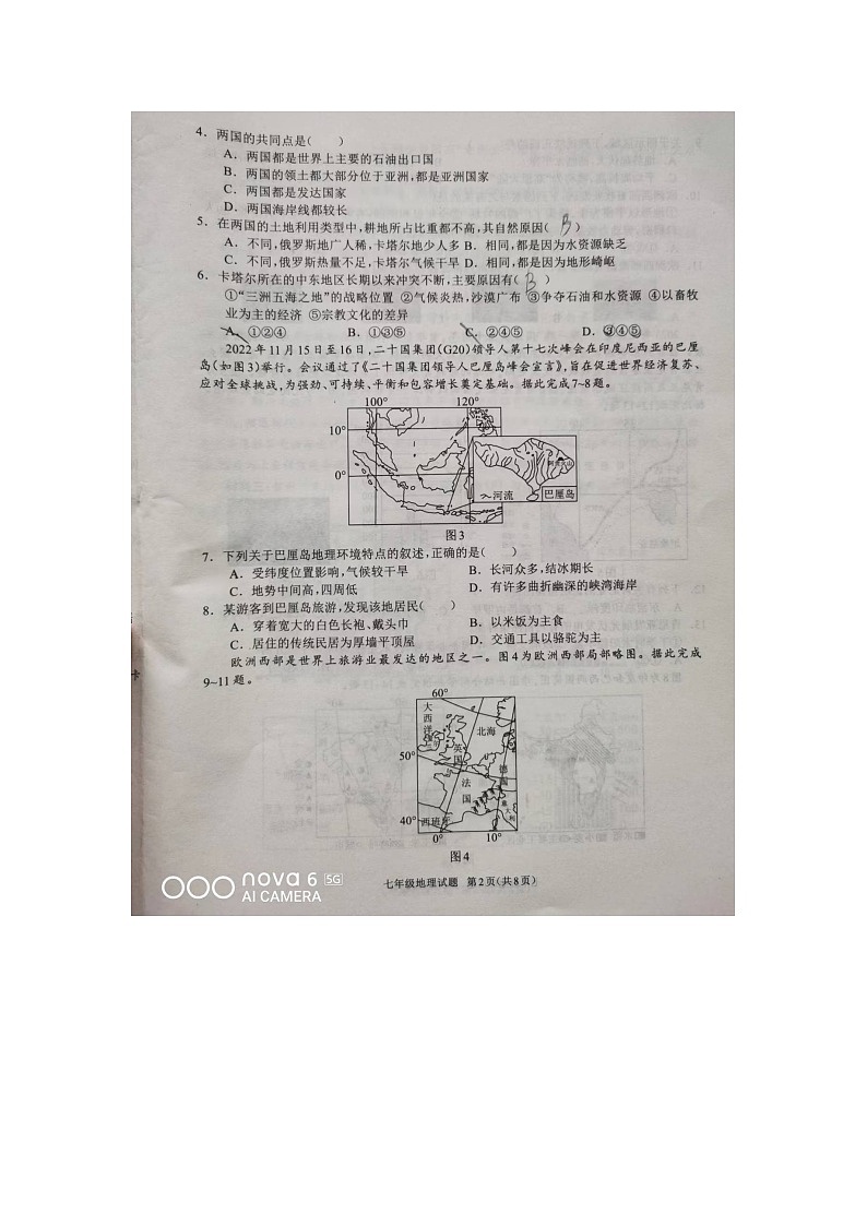 河南省驻马店市平舆县2022-2023学年七年级下学期期末地理试题02