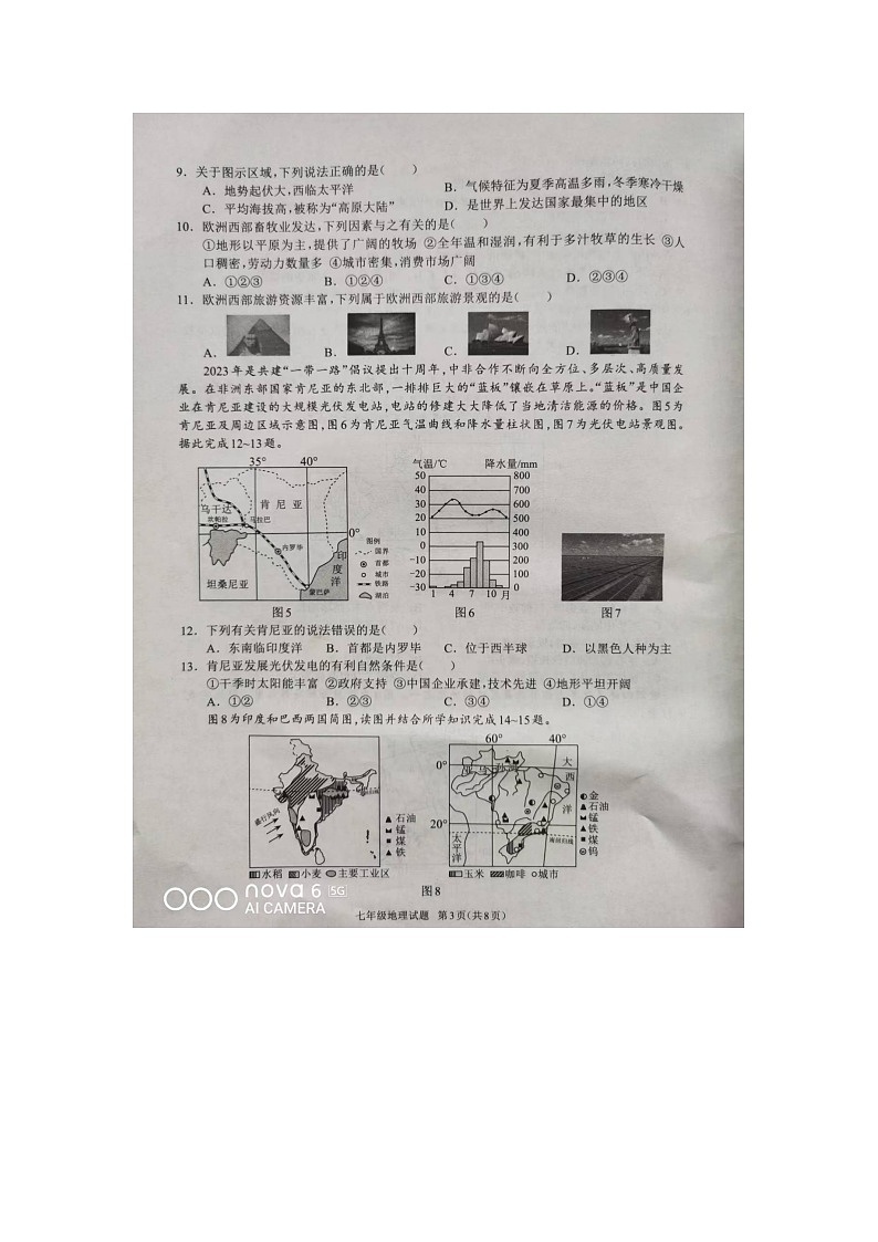 河南省驻马店市平舆县2022-2023学年七年级下学期期末地理试题03