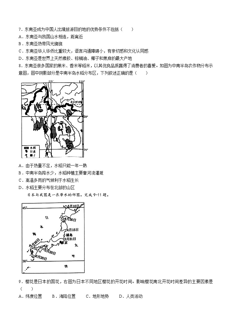 江苏省泰州市高港区等两地2022-2023学年七年级下学期期末地理试题(无答案)02