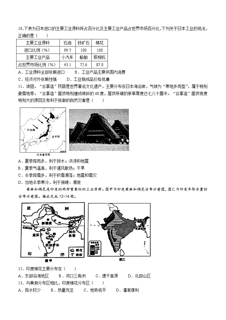 江苏省泰州市高港区等两地2022-2023学年七年级下学期期末地理试题(无答案)03