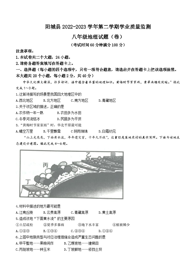 山西省晋城市阳城县2022-2023学年八年级下学期期末地理试题01