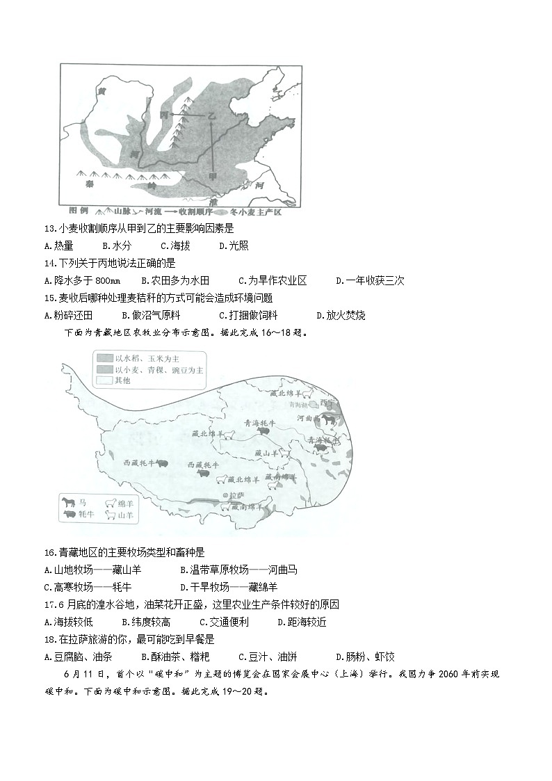 山西省晋城市阳城县2022-2023学年八年级下学期期末地理试题03
