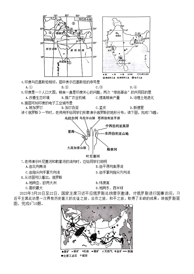 陕西省咸阳市秦都区2022-2023学年七年级下学期期末地理试题第2页