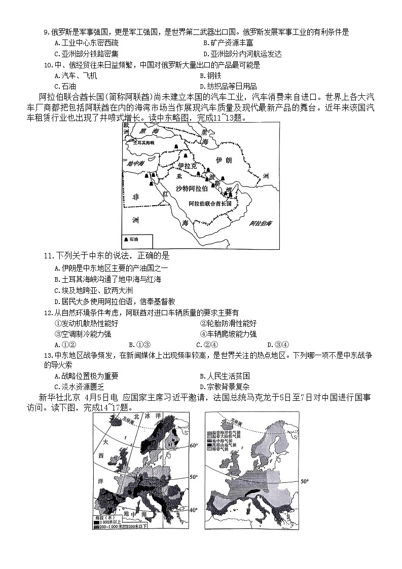 陕西省咸阳市秦都区2022-2023学年七年级下学期期末地理试题第3页