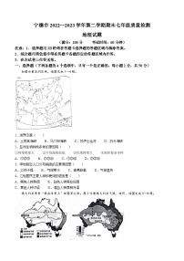 福建省宁德市2022-2023学年七年级下学期期末地理试题(无答案)