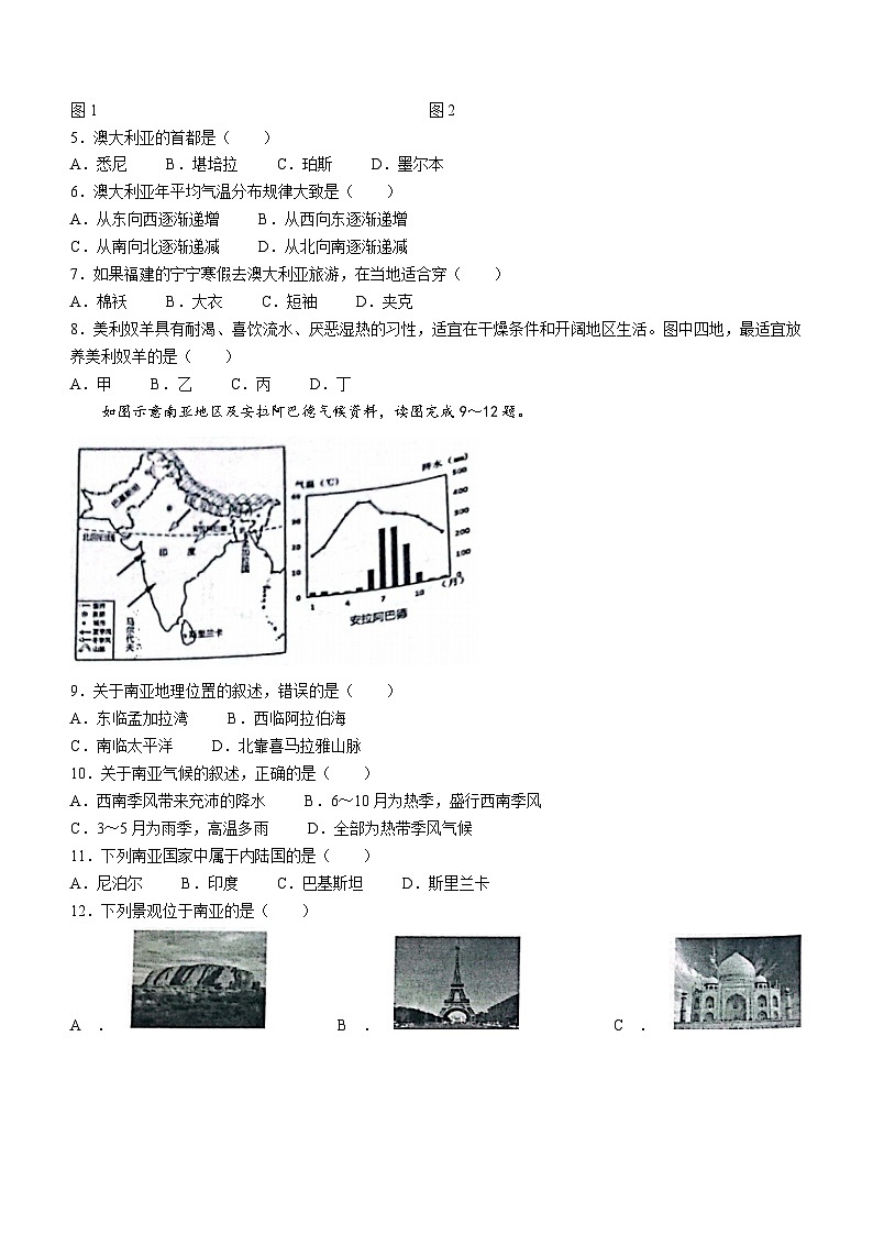 福建省宁德市2022-2023学年七年级下学期期末地理试题(无答案)02