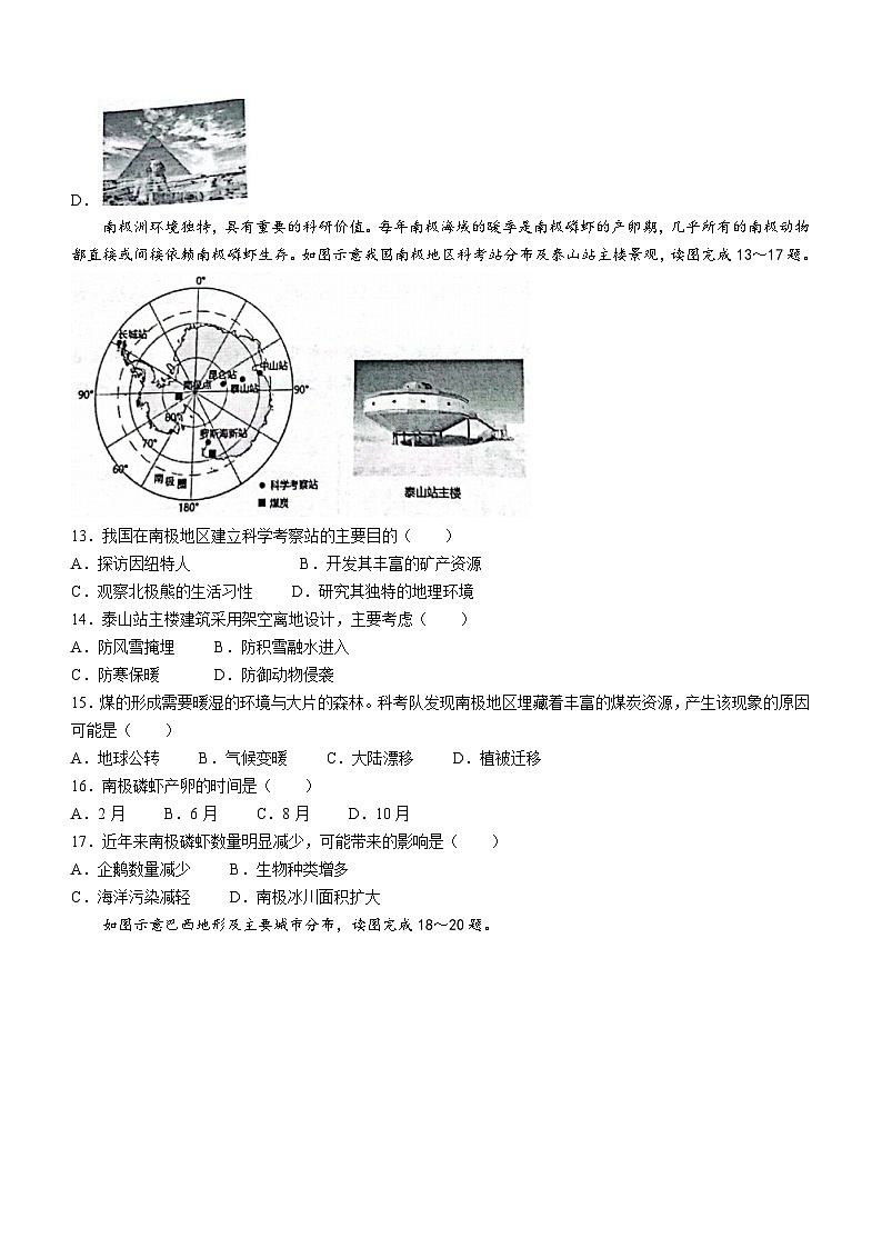 福建省宁德市2022-2023学年七年级下学期期末地理试题(无答案)03