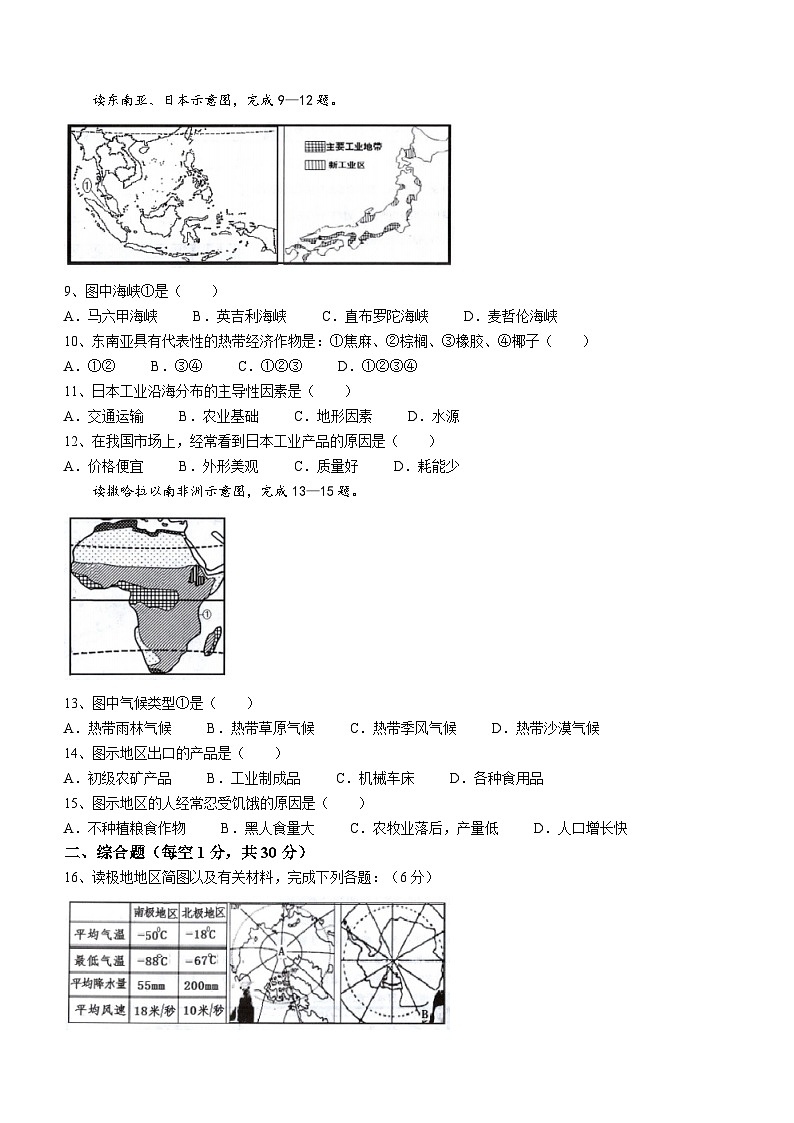 广西钦州市钦北区2022-2023学年七年级下学期期末地理试卷02