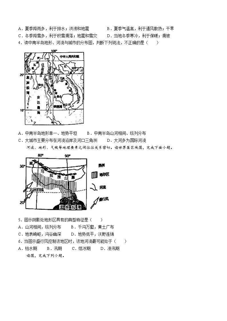河南省南阳市内乡县2022-2023学年七年级下学期期末地理试题(无答案)第2页