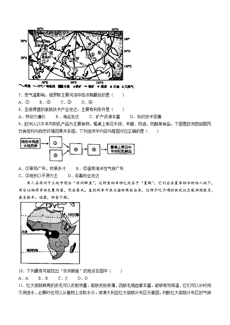 河南省南阳市内乡县2022-2023学年七年级下学期期末地理试题(无答案)第3页