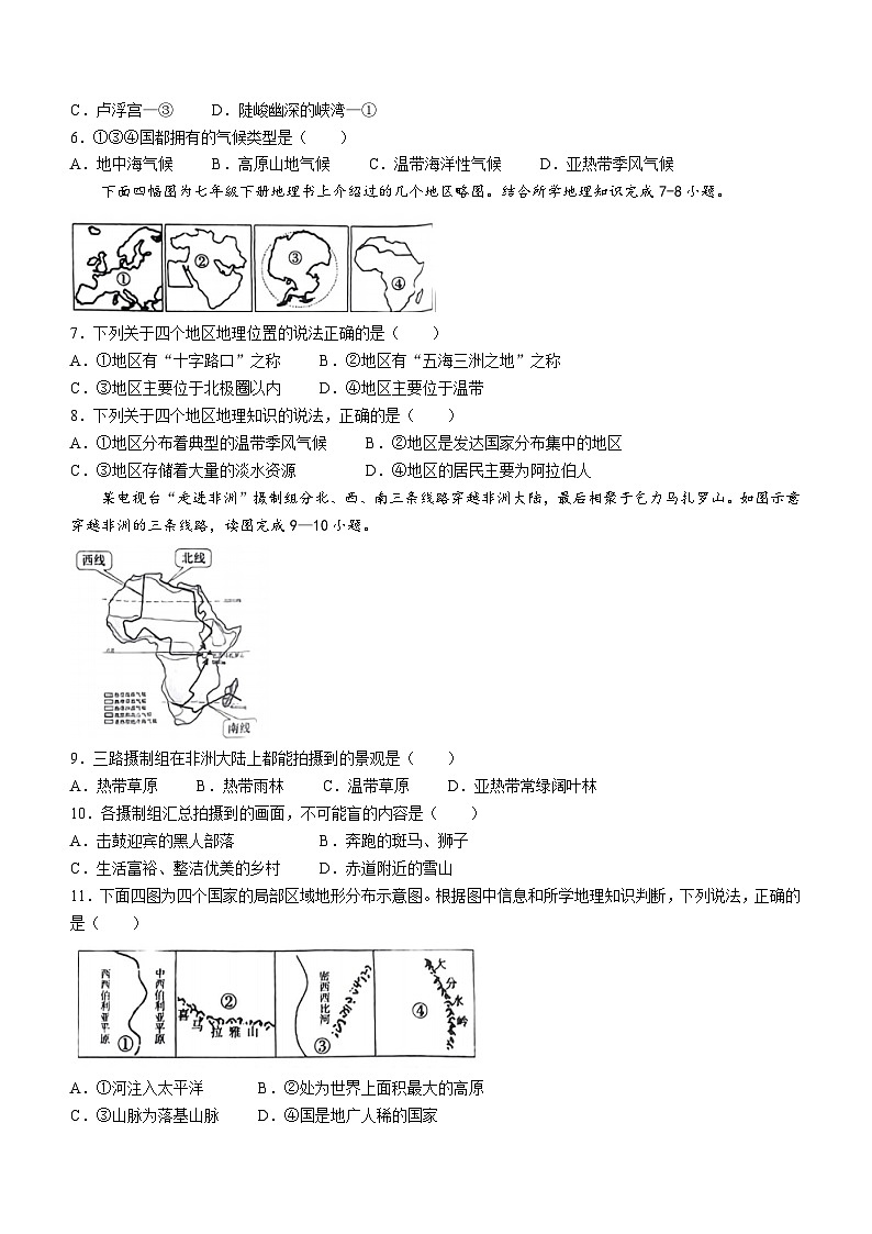 河南省信阳市光山县2022-2023学年七年级下学期期末地理试题(无答案)第2页