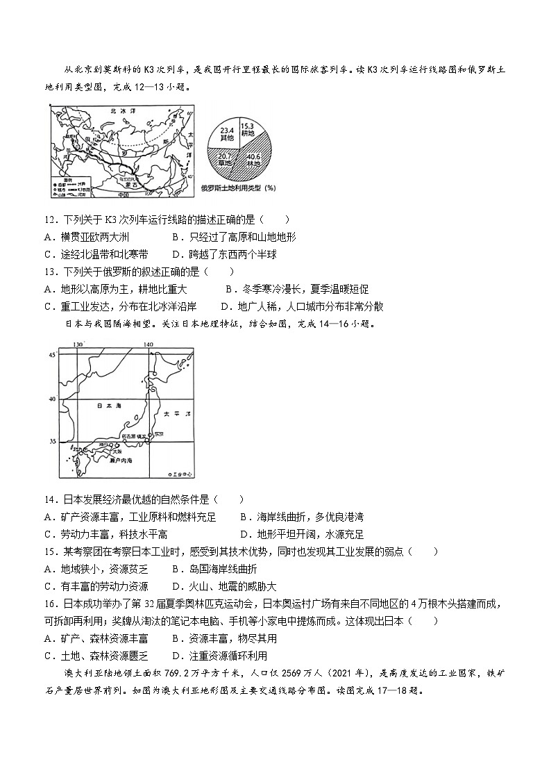 河南省信阳市光山县2022-2023学年七年级下学期期末地理试题(无答案)第3页