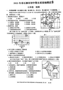 福建省石狮市2022-2023学年七年级下学期期末质量抽测地理试卷