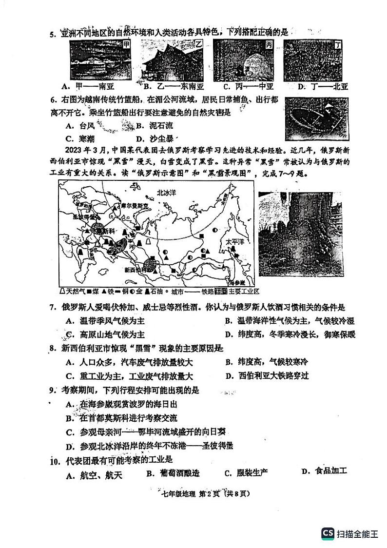 天津市河西区2022-2023学年七年级下学期期末地理试题02