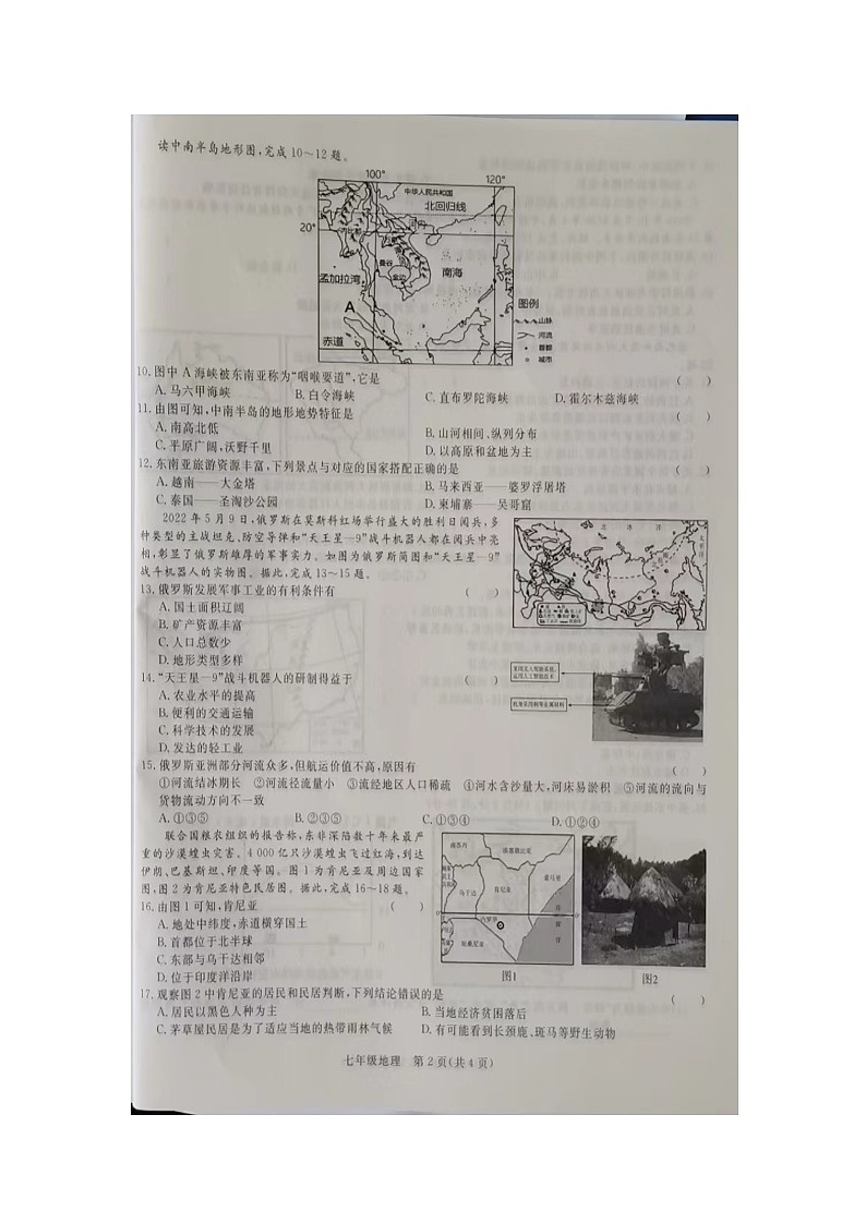 安徽省滁州市凤阳县2022-2023学年七年级下学期期末地理试题02