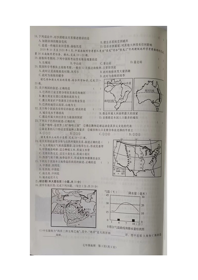 安徽省滁州市凤阳县2022-2023学年七年级下学期期末地理试题03