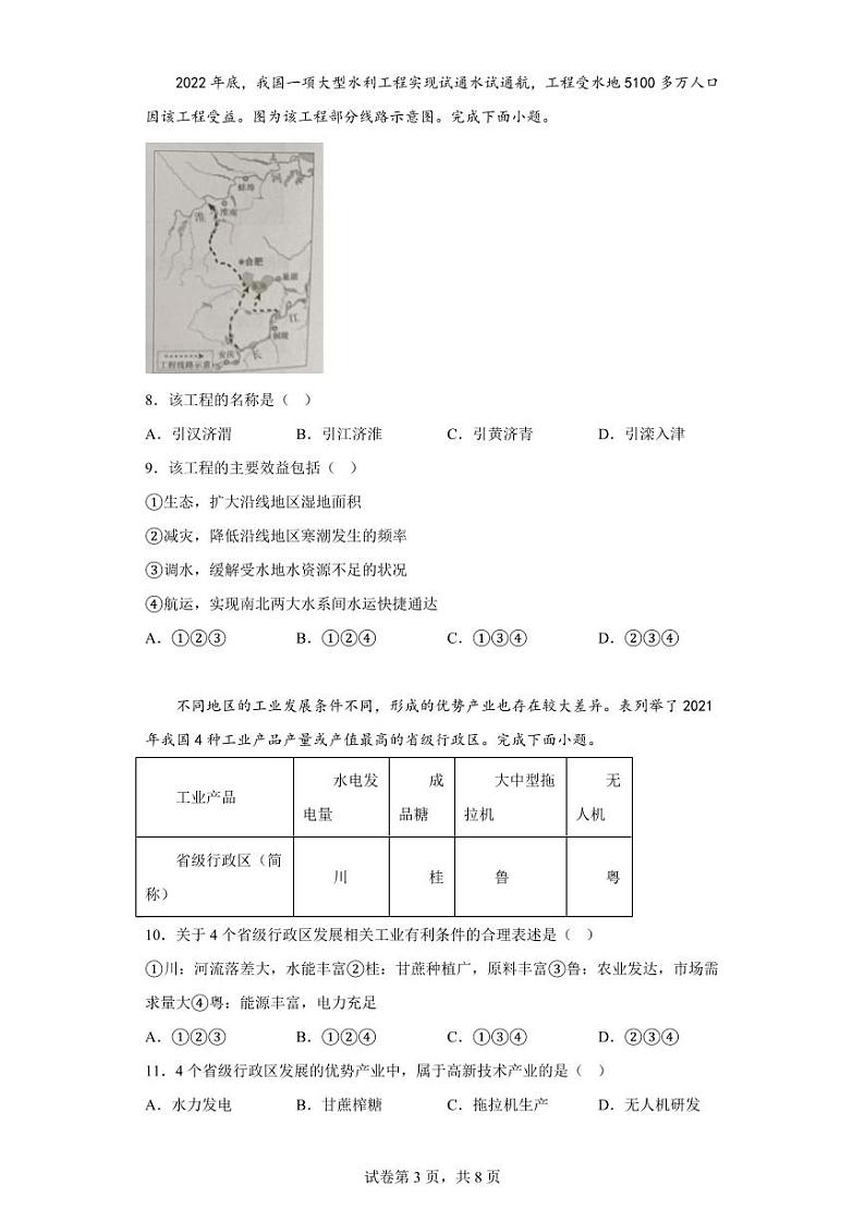 2023年广西壮族自治区中考地理真题03