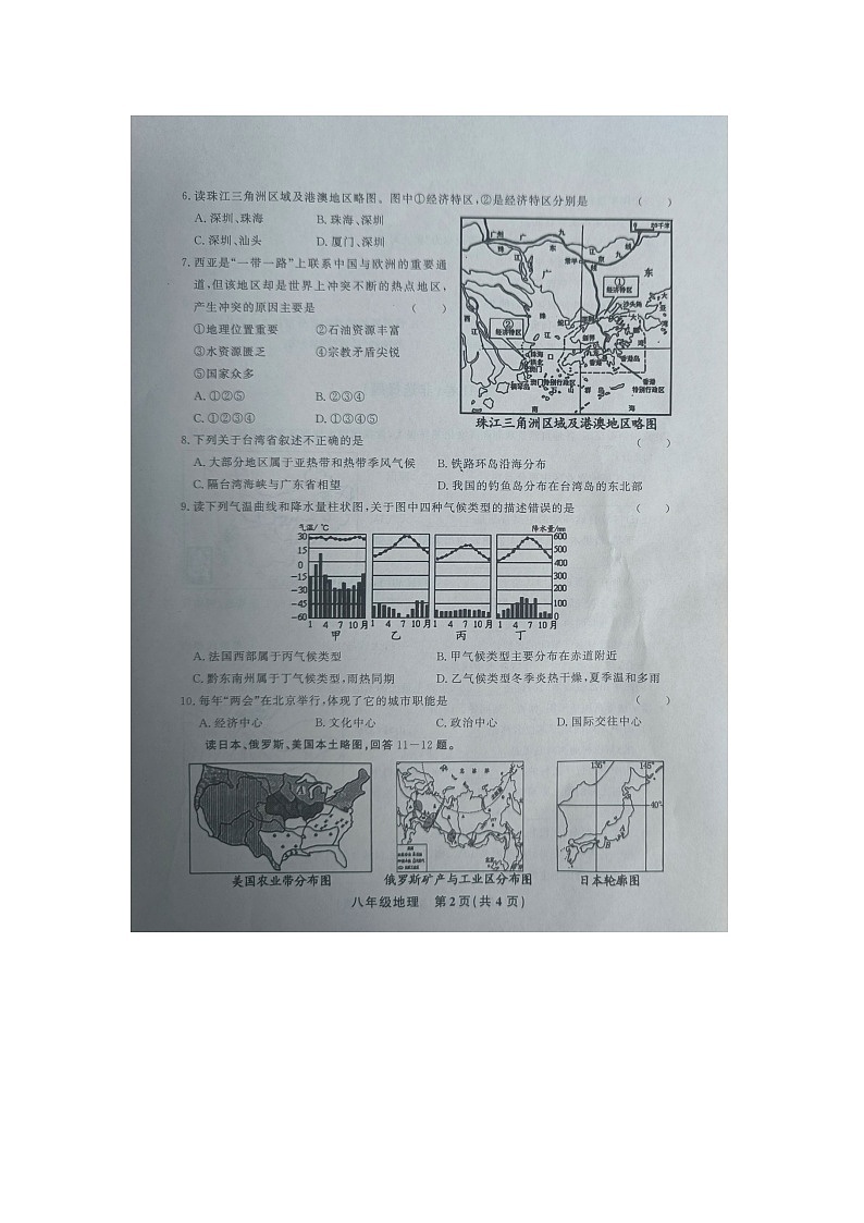 黔东南州教学资源共建共享实验基地名校2023年春季学期八年级期末水平检测地理试卷及答案【图片版】02